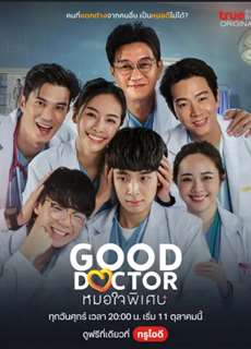 Bác Sĩ Thiên Tài (Bản Thái) - Good Doctor (Thailand Version) - (2024) - phim3mien.com Website xem phim miễn phí tốt nhất