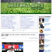 BASEBALL DAYS ＠やきゅー速ホー