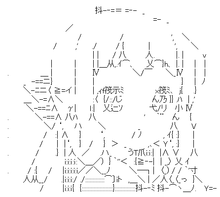 やる夫達は終末に抗うようです