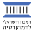 המכון הישראלי לדמוקרטיה