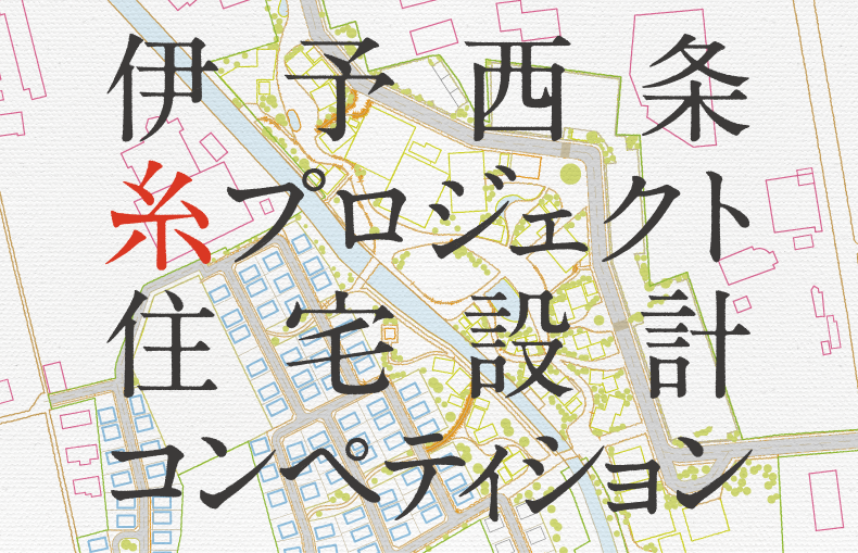 【U39 3/6締切】愛媛県西条市で隈研吾さんらが審査員の建築コンペ