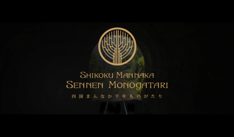 JR四国の新しい観光列車「四国まんなか千年ものがたり」