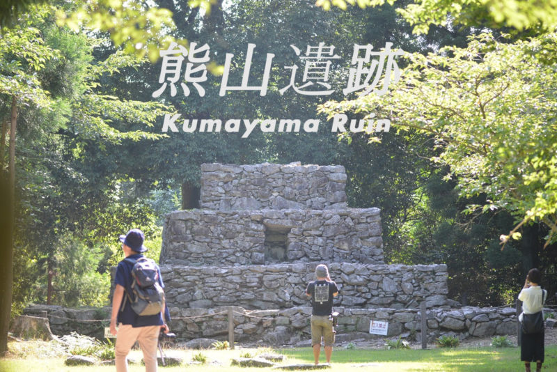 熊山遺跡 – Kumayama Ruin