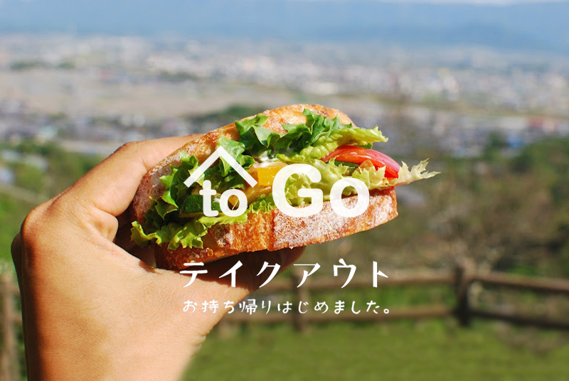 テイクアウト可能なお店まとめ – Shops to go