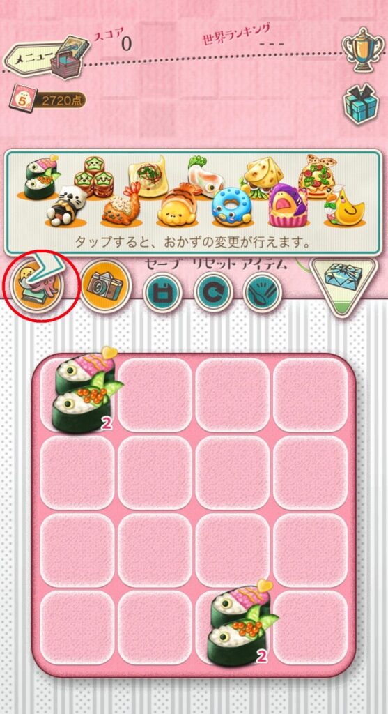 もふもふ！お弁当パズルのおかず変更方法