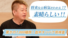 堀江貴文と田代明と江川尚人と「フォーネスビジュアス」©ホリエモンチャンネル